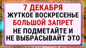 7 декабря — День Екатерины!!! Строгие запреты, приметы и обряды!