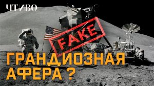 Что не так с высадкой  на Луну? Стэнли Кубрик, NASA и теория заговора / ЧТИВО