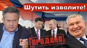 Николай Платошкин о ЗАЯВЛЕНИИ Игоря СЕЧИНА _Ресурсы для Китая