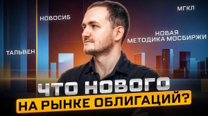 Размещение облигаций, ключевая ставка, свопы. Обзор рынка.