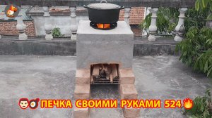 Печка своими руками для дачи и сада вариант (524) Пошаговая инструкция как сделать 🏻🍳🥘👨🏻🍳