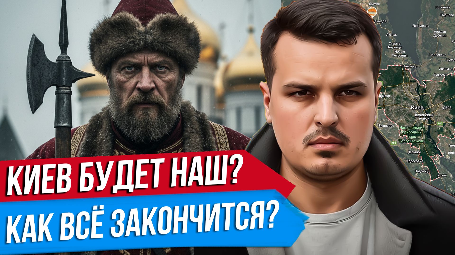 КИЕВ БУДЕТ НАШ? КАК ЗАКАНЧИВАЮТСЯ ВОЙНЫ? ТЕОРИЯ ИГР В ГЕОПОЛИТИКЕ.