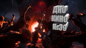 Исследование дна кинематографа №39