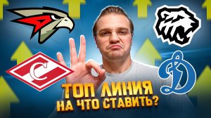 АВАНГАРД - СПАРТАК ЖЕЛЕЗО НА КХЛ /  ТРАКТОР - ДИНАМО МСК ПРОГНОЗ