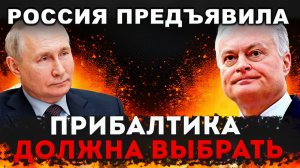 1 ДЕКАБРЯ  СТАЛ ПЕРЕЛОМНЫМ ДНЁМ, ПРИБАЛТЫ ЗАПУСТИЛИ ПЛАН Б ПРОТИВ РОССИИ