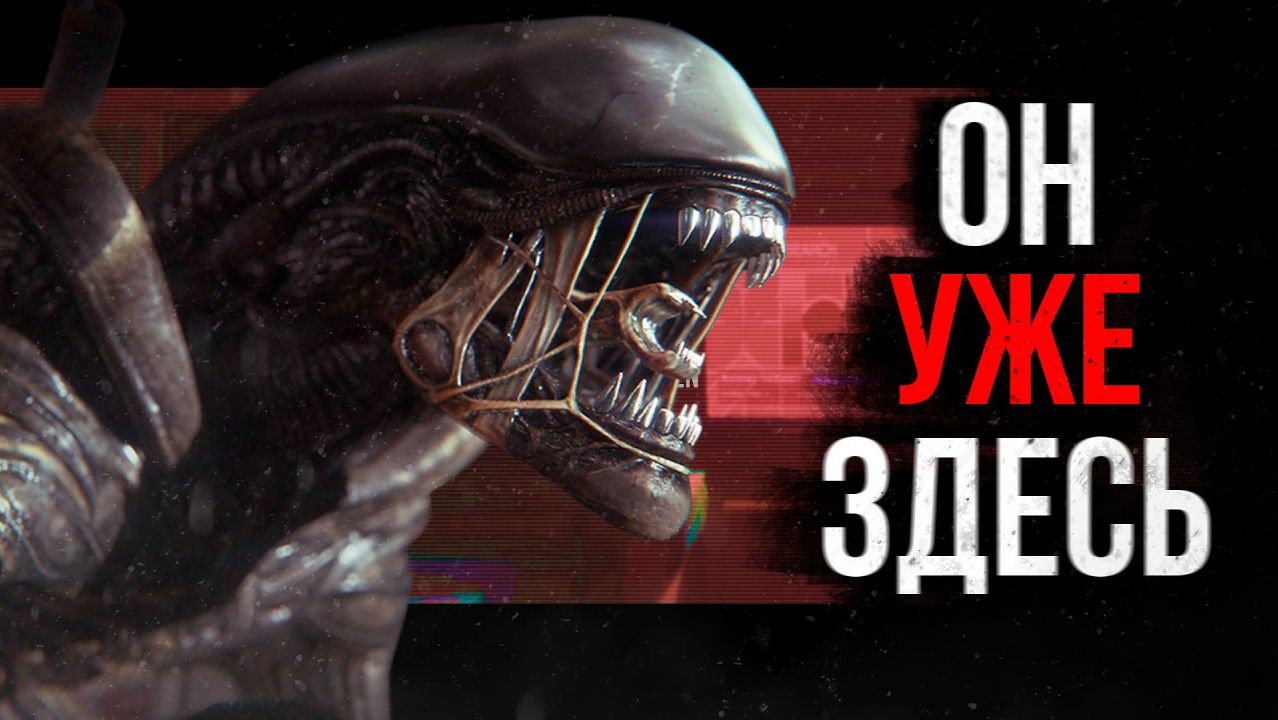 Они сделали САМУЮ ЖУТКУЮ игру по Чужому | Alien isolation