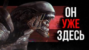Они сделали САМУЮ ЖУТКУЮ игру по Чужому | Alien isolation