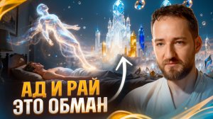 Вы будете в шоке, когда узнаете, куда попадает душа после $мерти