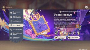 #Genshin Impact #6.2 #Уроки ведьм: Решение #Неожиданное поручение #1
