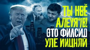 ВО как ПОВЕРНУЛОСЬ!...ТРАМП бьет по СВОИМ...Такого 100 никто не ожидал
