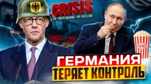 КРАХ ЭКОНОМИКИ ГЕРМАНИИ: Точка невозврата пройдена?!