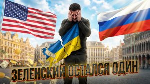 ⚖️Алекс Меркурис | США выбирают Россию? Анализ заявления: мир с Москвой важнее поддержки Киева