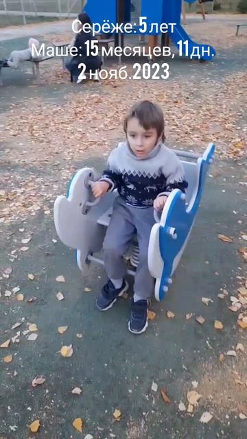 15 мес.,11 дн.На дельфине.(2 нояб.2023).mp4