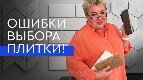Как выбрать плитку и керамогранит в санузел и ванную | Советы от эксперта