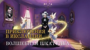 Волшебная шкатулка |Читает  автор-Ольга Павлова|Видео-Миша Биркин| Кто украл ключик?