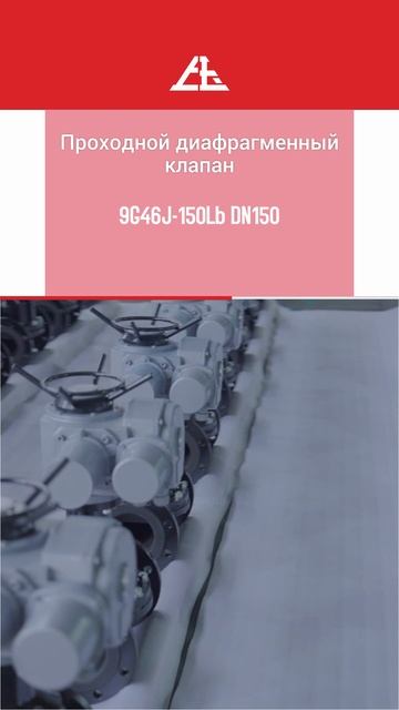 9G46J-150Lb DN150 Проходной диафрагменный клапан-SOY
