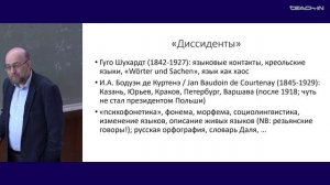 Плунгян В.А. - Введение в теорию языка - 17. "Диссиденты". Соссюр и структурализм