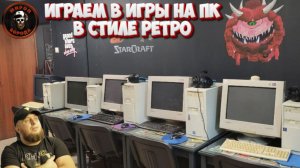 Играем в игры на ПК в стиле ретро(SEGA,Dendy)