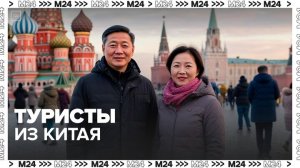 Число туристов из Китая в Москве увеличится вдвое - Москва 24