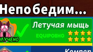 Я разблокировал класс летучих мышей в игре «99 ночей в лесу»