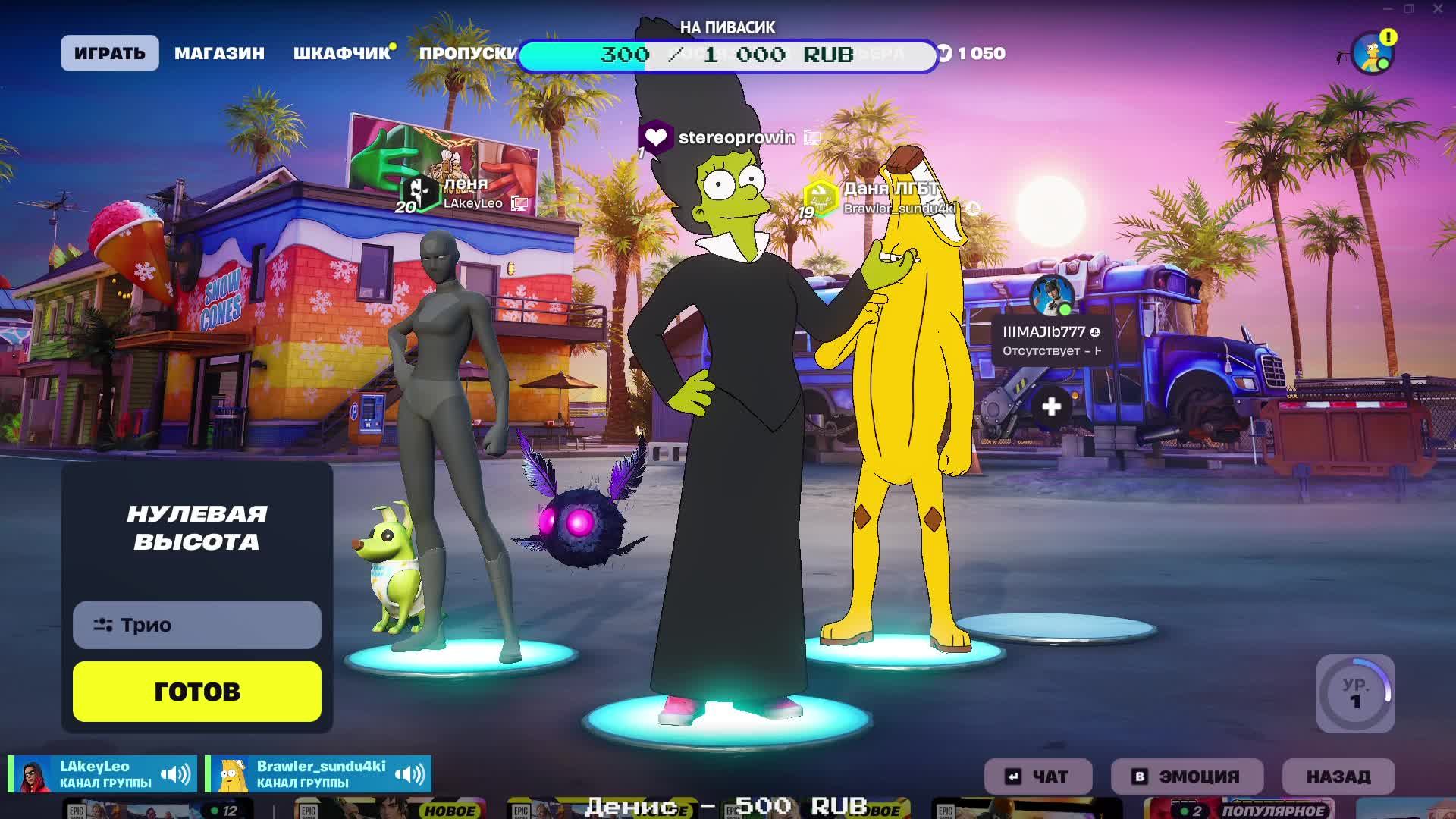 А можно я поиграю ? Fortnite