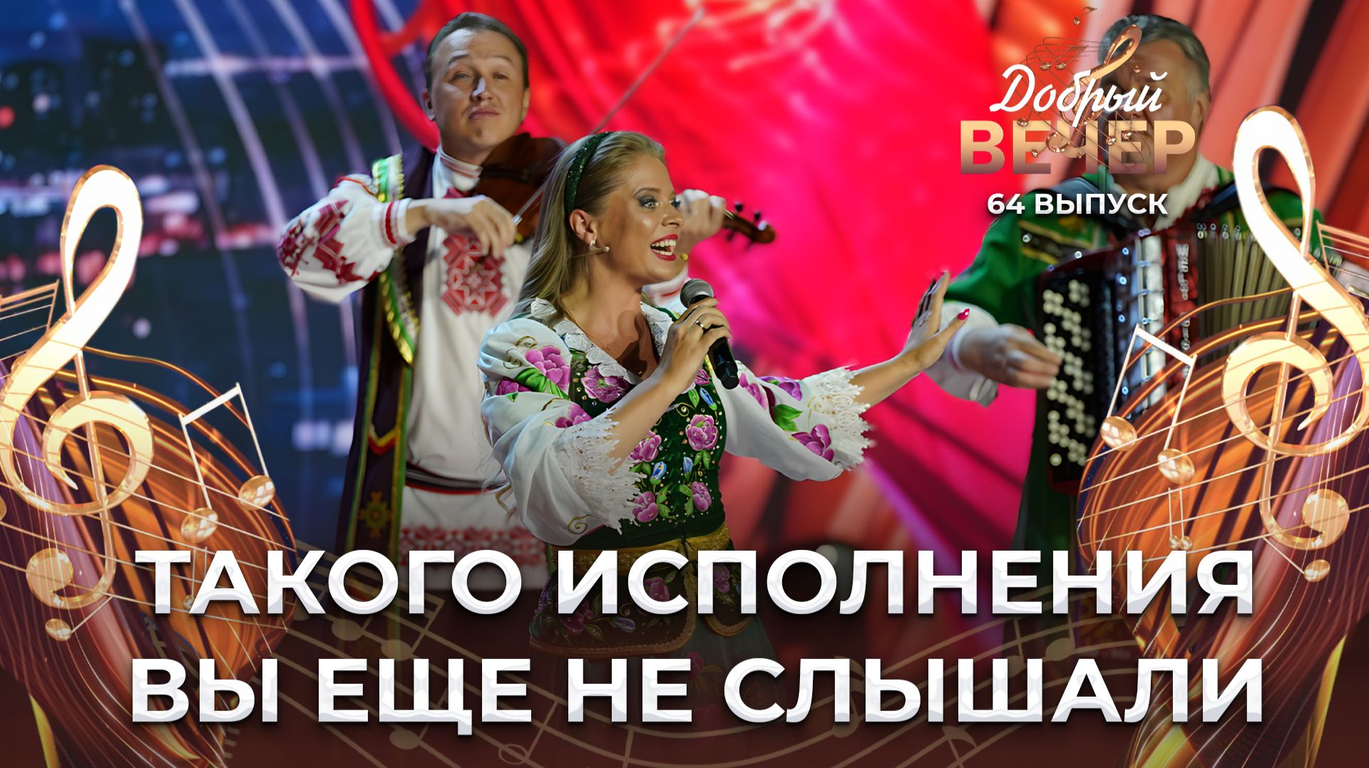 Юлия Захарова | Играй гармошечка, играй. ДОБРЫЙ ВЕЧЕР!