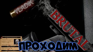 VLADiK BRUTAL, проходим русский шутер до конца