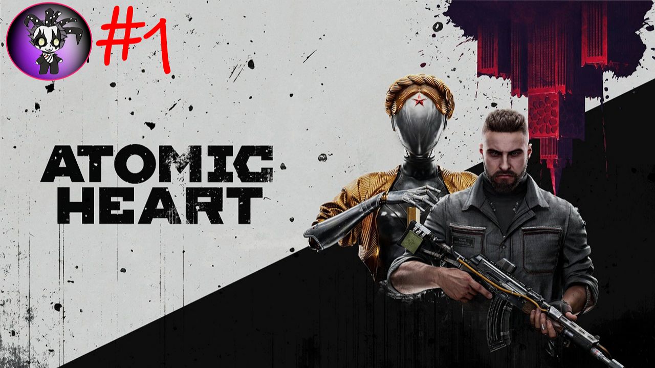 Atomic Heart (стрим №1)