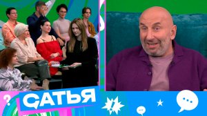 «Сатья». 12 выпуск