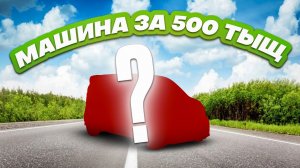 Автомобили из Японии за 500 000 рублей. Кей-кары на выход.