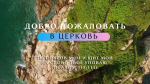 Субботнее служение церкви АСД города Серпухов