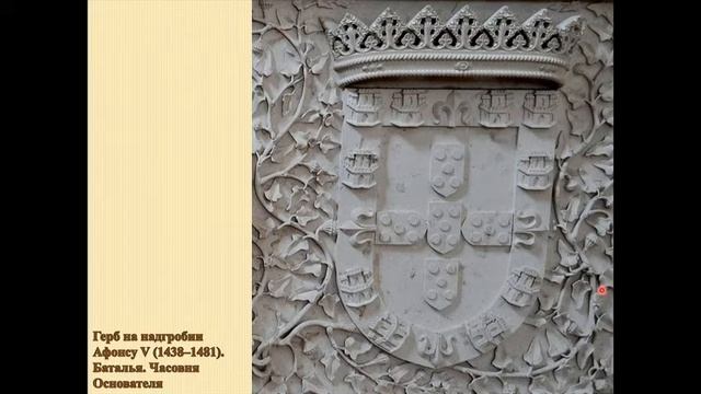 Александр Черных. Геральдика в Португалии