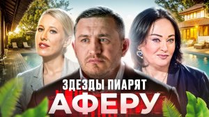 Бородин разнёс Собчак и Гузееву из-за рекламы блогера, обманывающего с виллами на Бали