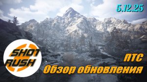 Обнова ПТС BDO от 5.12.25 (Балансные правки, Лига Гильдий, Узлы, Территории и + ДатаМайн)