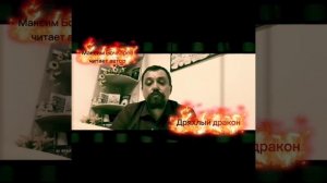 Дряхлый дракон