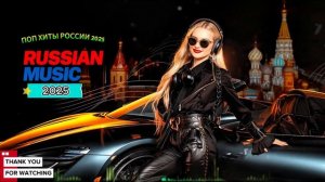 Супер ХИТЫ-2025🎉Музыка  2025🔥 ЛУЧШАЯ ПОДБОРКА ПЕСЕН 2025🥓Русские Новинки МУЗЫКИ🎶 Слушать Онлайн