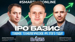 Как рынок оценит предстоящее IPO Базиса? Главные цифры, которые нужно знать любому инвестору!