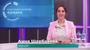 Комсомольское время 5 декабря 2025 г