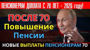 Доплаты к Пенсии после 70 лет в России в 2026 году кто получит надбавку?