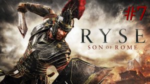 Прохождение Ryse: Son of Rome #7