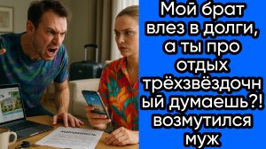 Истории из жизни|Мой брат влез в долги!|Аудио рассказы|Аудиокниги слушать онлайн|Жизненные истории