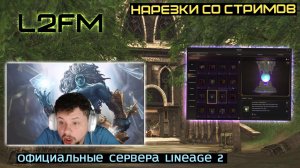 LINEAGE 2: ПРОДАЛ ЗА 4.000.000 НОВОЕ ОРУЖИЕ В ESSENCE БЛАГОДАРЯ СИЛЬНОМУ ВЕЗЕНИЮ