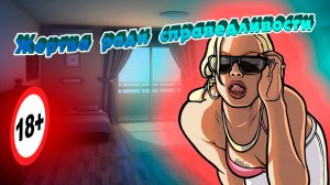 Жертва ради справедливости(Amazing RolePlay)