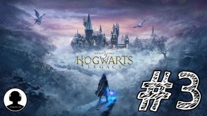 АКЦИО! МАНЯЩИЕ ЧАРЫ! Прохождение #3 - Хогвартс: Наследие.