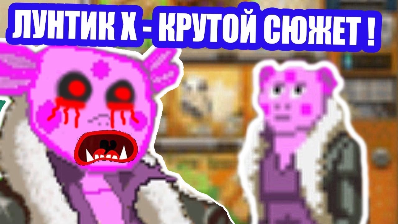 ЛУНТИК Ы - ТОП СЮЖЕТ ! КАЧЕСТВЕННЫЙ ЛУНТИК X ! смотреть онлайн