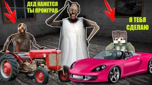 САМЫЕ СМЕШНЫЕ ГОНОЧНЫЕ СЕКРЕТЫ ДЕДА ХУЛИГАНА И БАБКИ ГРЕННИ В МАЙНКРАФТ