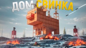 ПОСТРОИЛ ГИГАНТСКУЮ БОЕВУЮ СВИНКУ ИЗ МАЙНКРАФТА!
