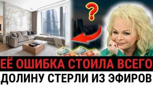 Большая ошибка? Долина сделала заявление, но шоу всё равно ВЫРЕЗАЮТ её из эфиров?