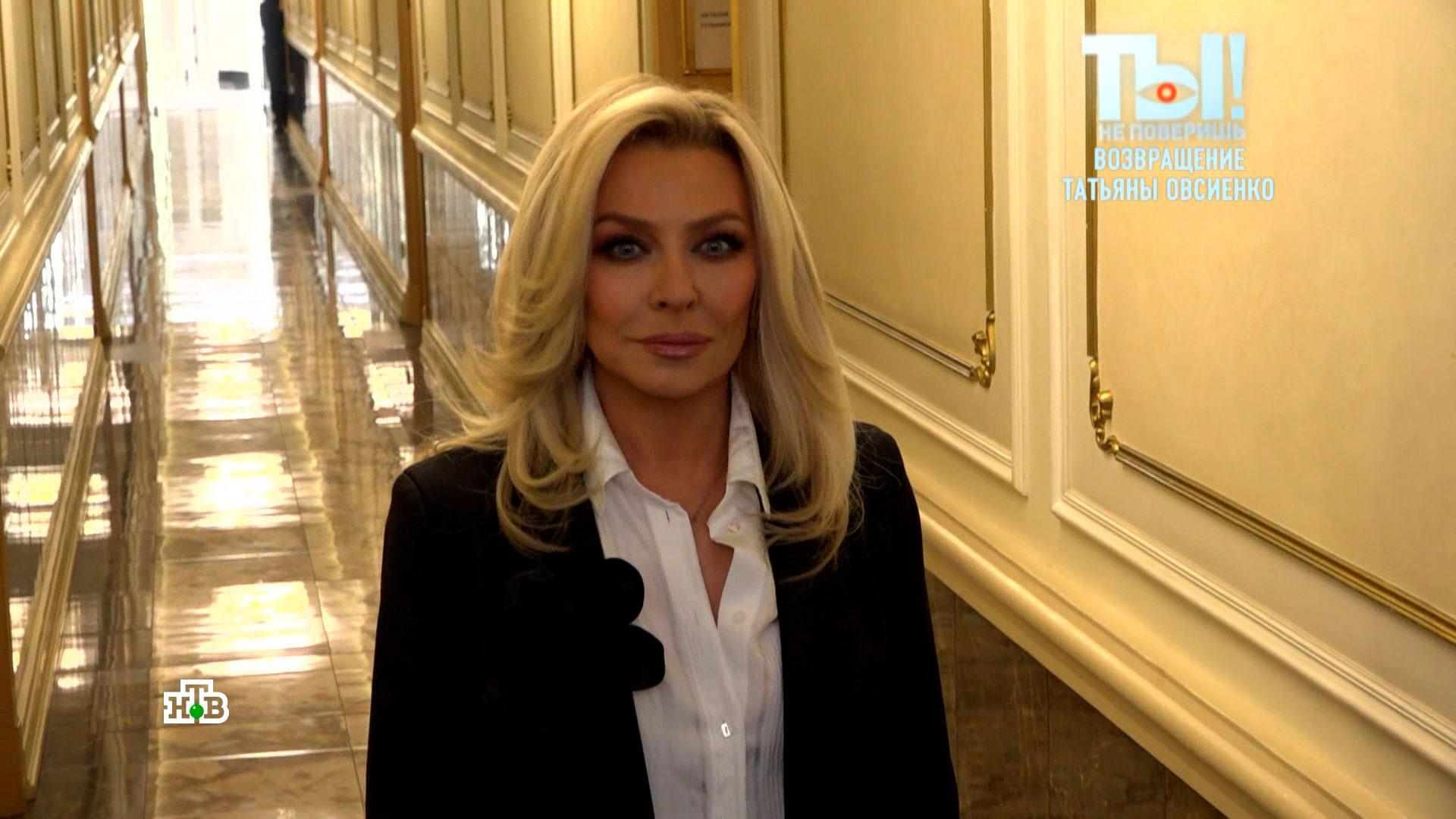 Мне так легко стало: Татьяна Овсиенко рассказала оразводе смужем | Ты не поверишь!