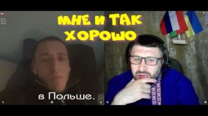 572. Мне и так хорошо в Польше.